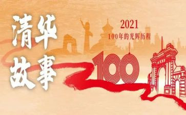 五四100周年活动方案7篇