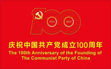 100周年建心得体会优质6篇