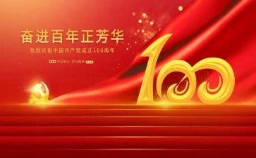 100周年建心得体会推荐8篇