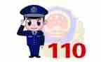 公安110工作计划7篇