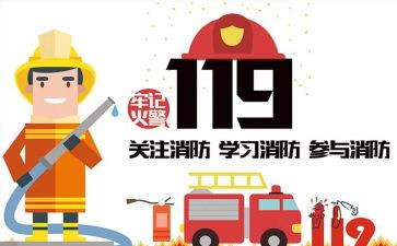 119创意活动策划模板7篇