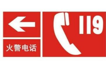 119警示教育周心得体会模板7篇