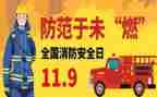 119消防工作总结范文7篇