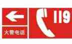 119警示教育周心得体会模板7篇