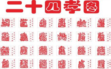 24孝心得体会7篇