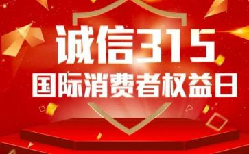 大学生315活动总结优秀7篇