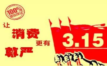 商场315活动策划精选7篇