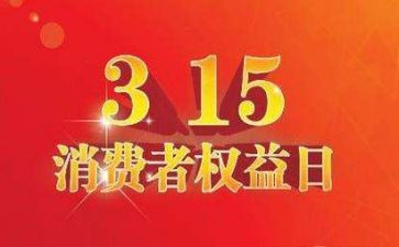 315客户活动方案范文8篇