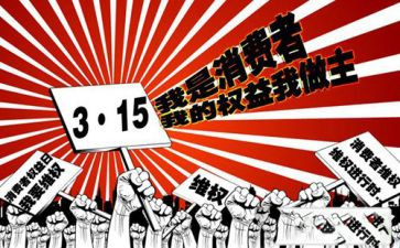 银行2024年315活动总结5篇