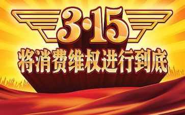 315建材活动策划8篇
