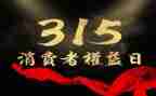 315宣传活动方案参考6篇