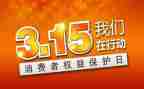 商场315活动策划模板8篇
