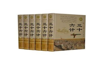 关于36计的读后感优质5篇
