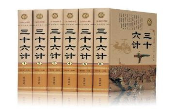 关于36计的读后感7篇