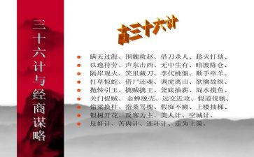 读36计读后感范文推荐6篇