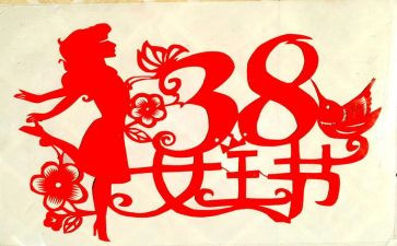 38妇女节超市活动策划7篇