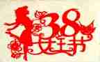 38妇女节超市活动策划7篇