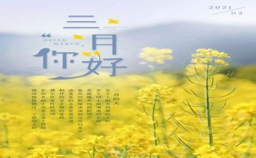 秘书处3月工作总结6篇