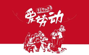 深圳51活动策划6篇