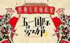 512护士节演讲稿5篇