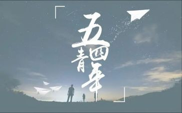 大学54活动策划精选5篇