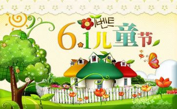 商场61活动方案7篇