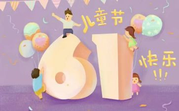 61感想作文参考7篇