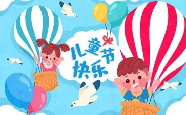 欢度61作文6篇