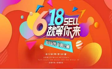 影楼618活动方案8篇