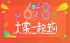 淘宝618活动方案模板5篇