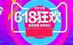 618活动电商活动策划6篇