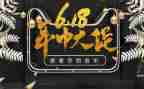 店铺618活动策划5篇