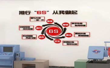 6s管理体会心得体会5篇