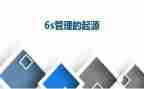 读6s心得通用8篇
