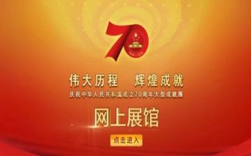 庆国庆70周年作文优秀8篇