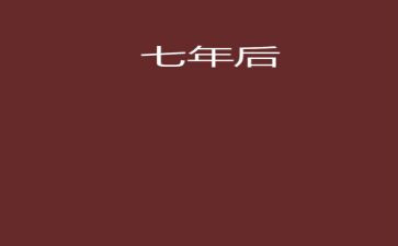 办公室17年述职报告7篇