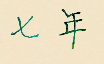 理想7年级作文7篇