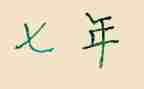 理想7年级作文7篇