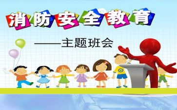 911消防安全心得体会精选8篇