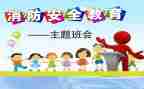 911消防安全心得体会精选8篇