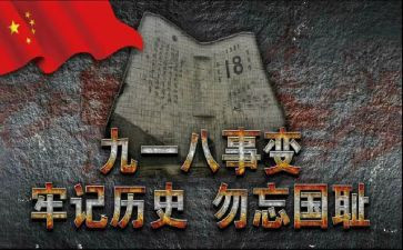 918观影活动策划5篇