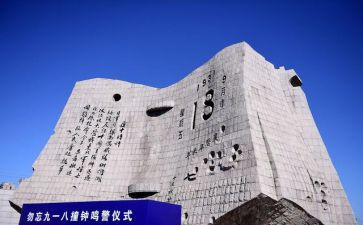 918的演讲稿两百字精选6篇
