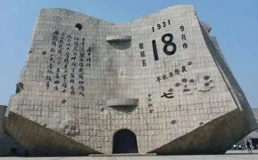 918的演讲稿两百字最新8篇