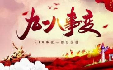 大班918活动教案通用5篇