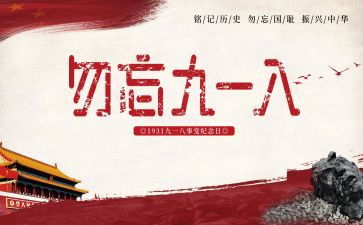 幼儿园大班918活动方案优质8篇