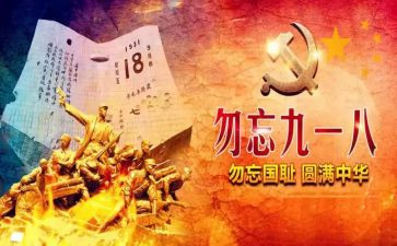 大班918活动教案7篇