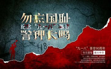 幼儿园大班918教案通用7篇