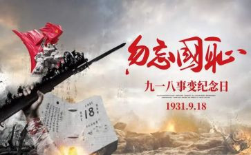 918爱国教育演讲稿6篇