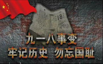 918纪念活动总结最新5篇
