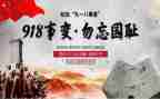 918读后感六百字7篇
